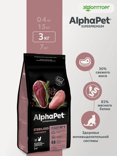 Изображение товара Сухой корм AlphaPet Superpremium для взрослых стерилизованных кошек и котов Утка и индейка, 3 кг.