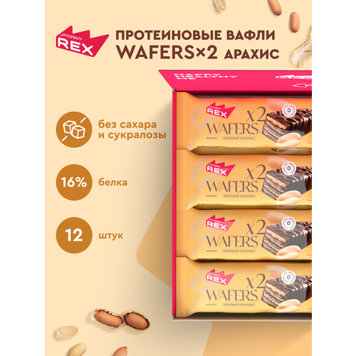 ProteinRex Протеиновые вафли без сахара Арахис WAFERS*2, 12 шт х 50 гр
