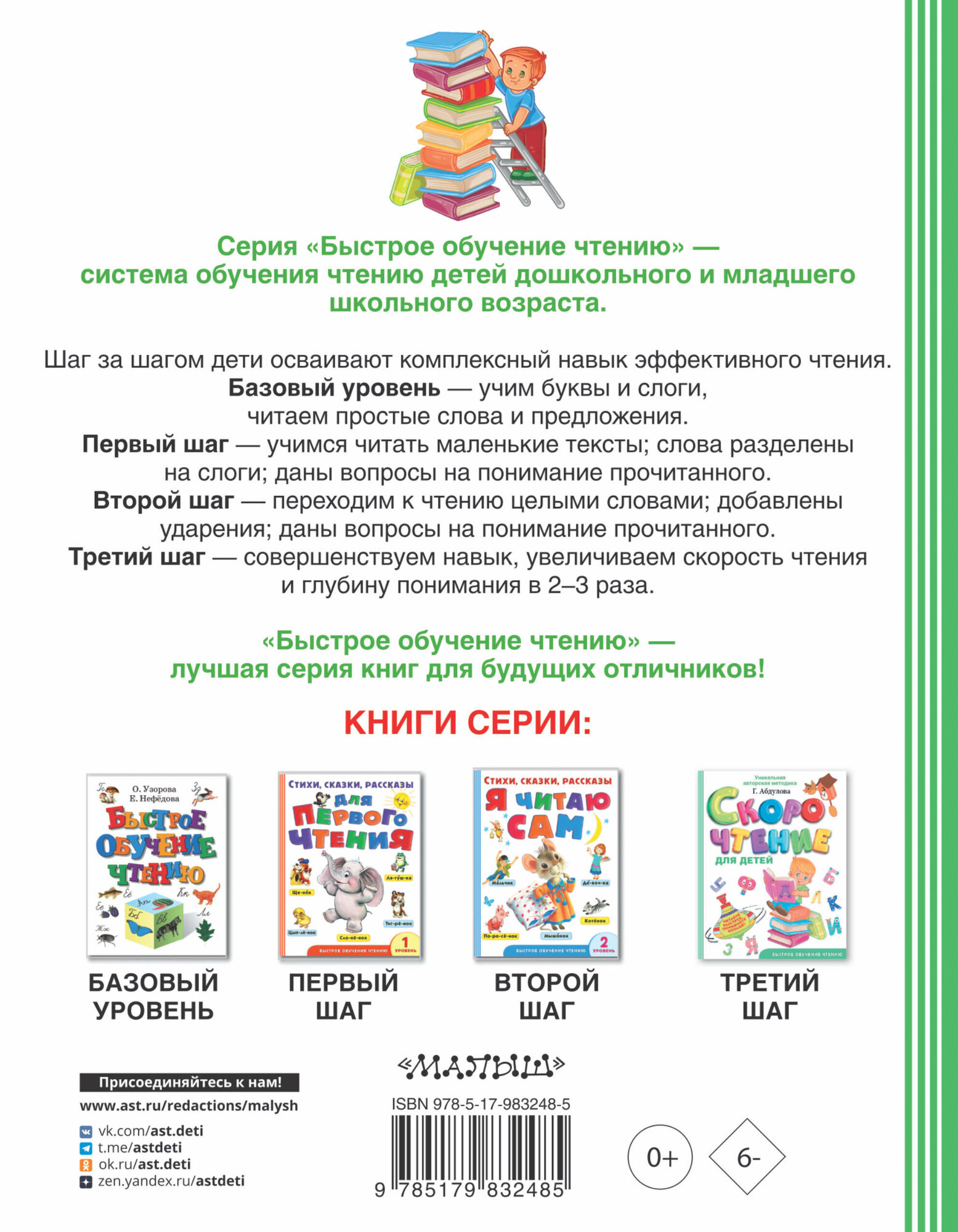 Книга "Скорочтение для детей", твердый переплет, офсетная бумага, серия Быстрое обучение чтению — фото 1