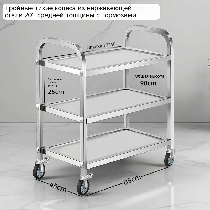 Тележка сервировочная WangXiang из нержавеющей стали, 85х45х90 см, с полками и колесами для ресторана и кейтеринга