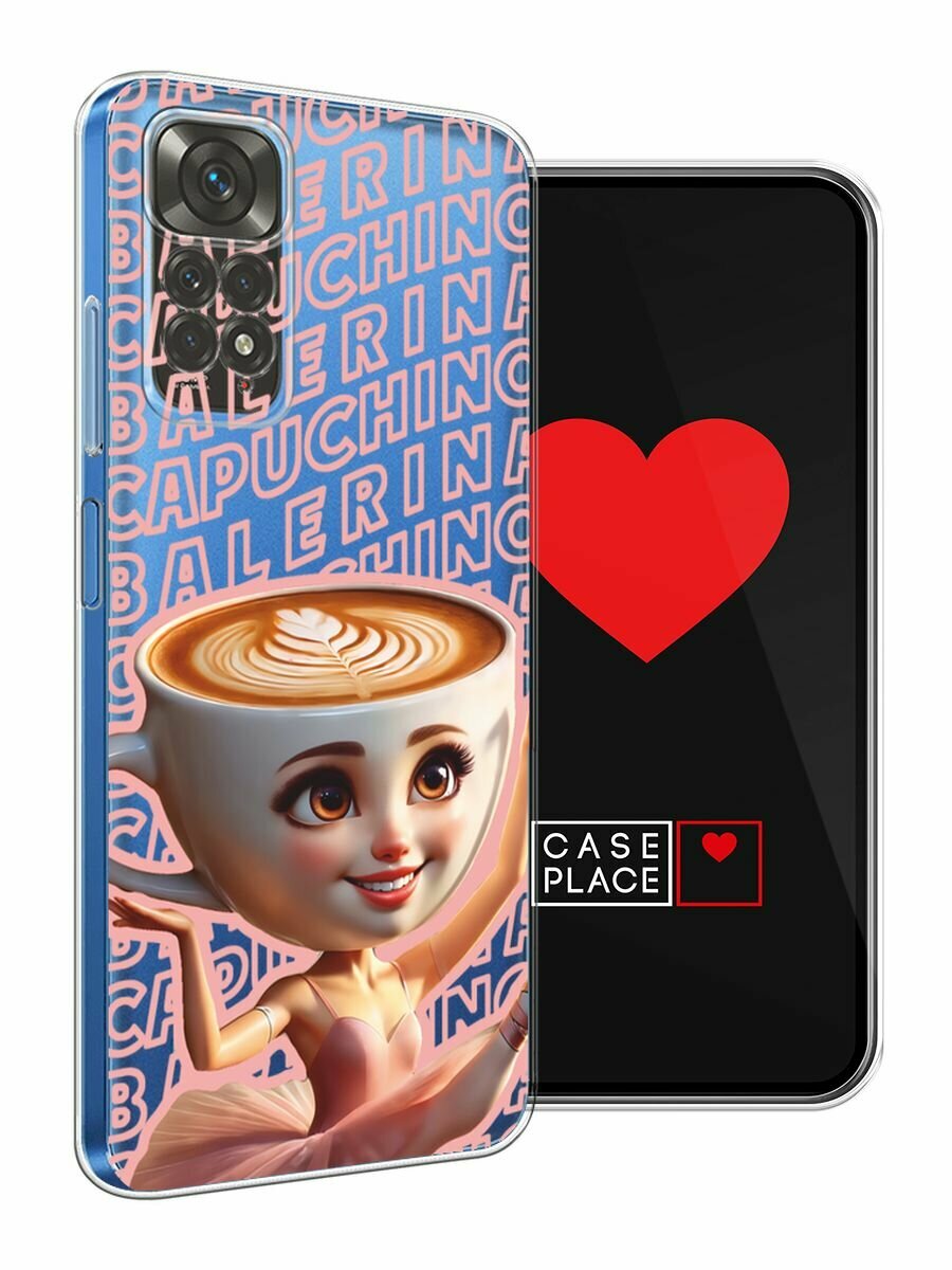 Чехол на Xiaomi Redmi Note 11 4G Global/Redmi Note 11S с принтом "Балерина капучино 2", прозрачный — фото 1