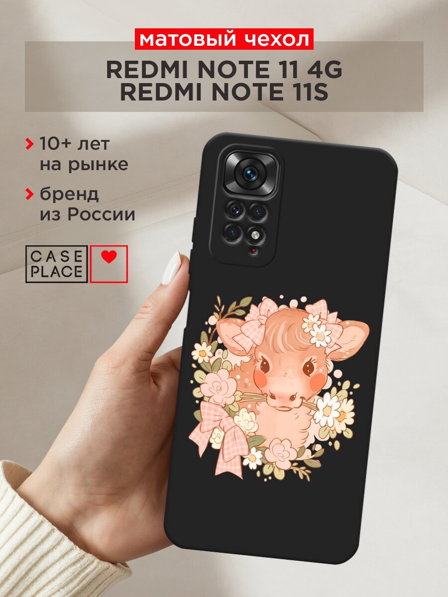 Черный матовый чехол на Xiaomi Redmi Note 11 4G Global/Redmi Note 11S / Редми Нот 11S с принтом "Милая коровка"