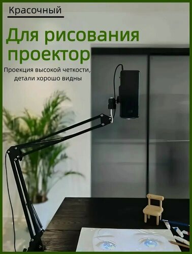 Изображение товара Проектор для рисования