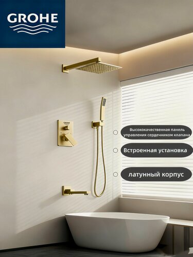 Изображение товара GROHE Полностью медный настенный встраиваемый душевой комплект душевой комплект