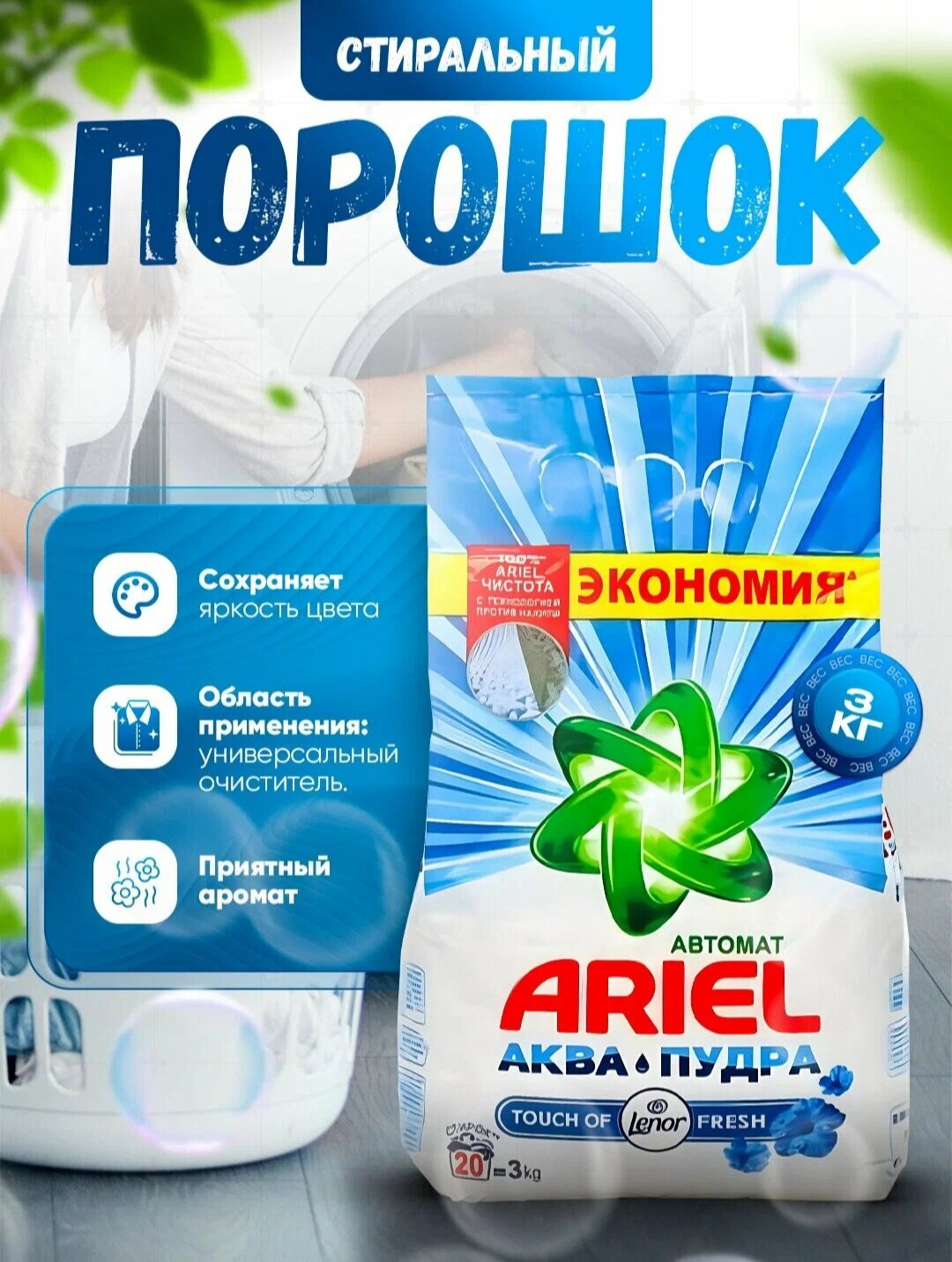 Persil 3 килограмм — Крупная упаковка с усиленной формулой против стойких загрязнений