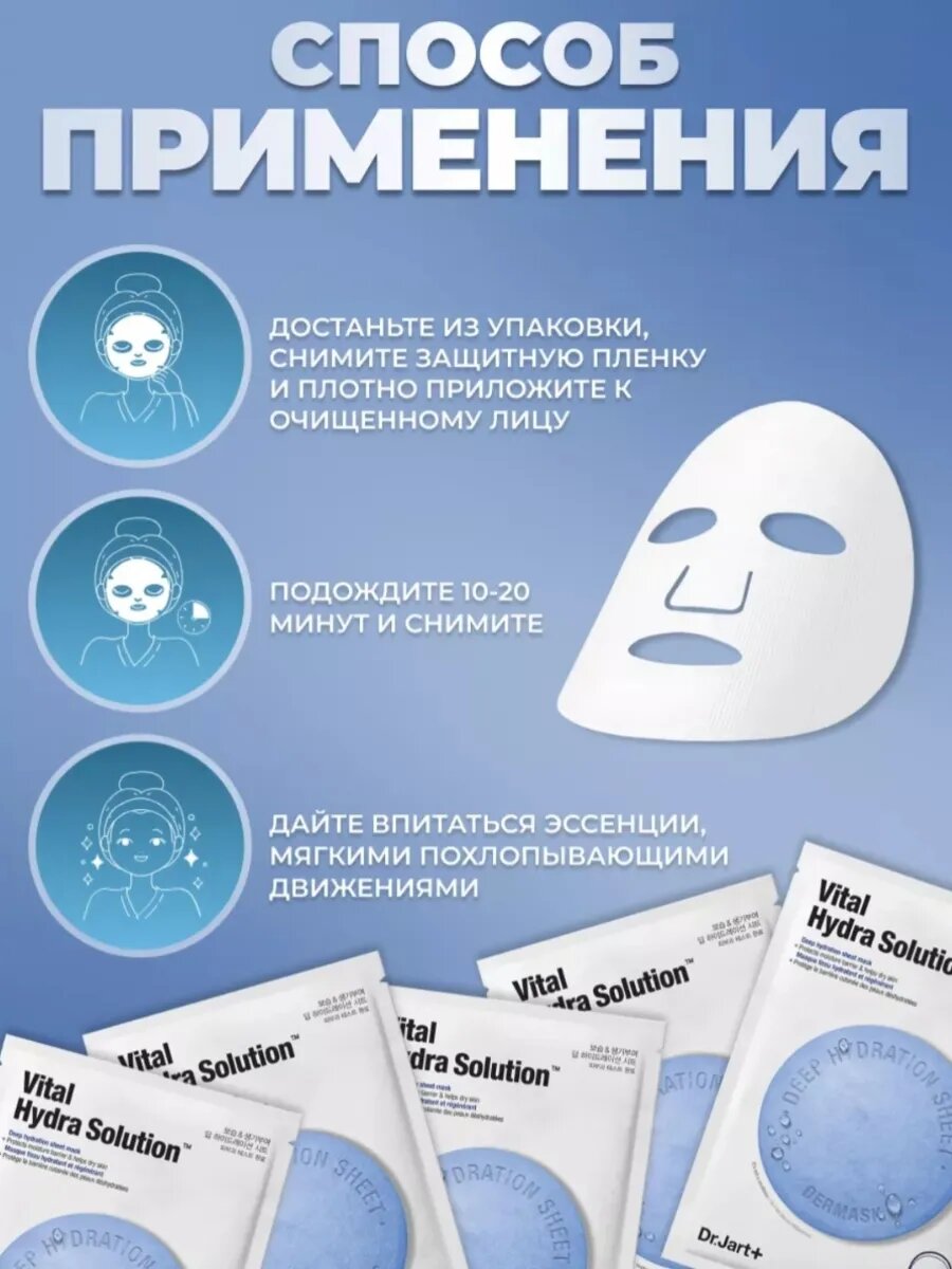 Увлажняющая маска для лица Dr. Jart+, vital hydra solution, 25 г — фото 1