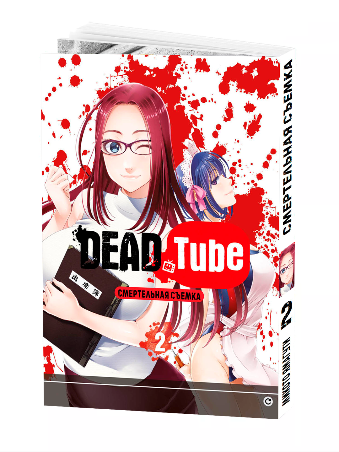 Манга "Смертельная съёмка, 2 том" Kouta Hirano, мягкий переплет.