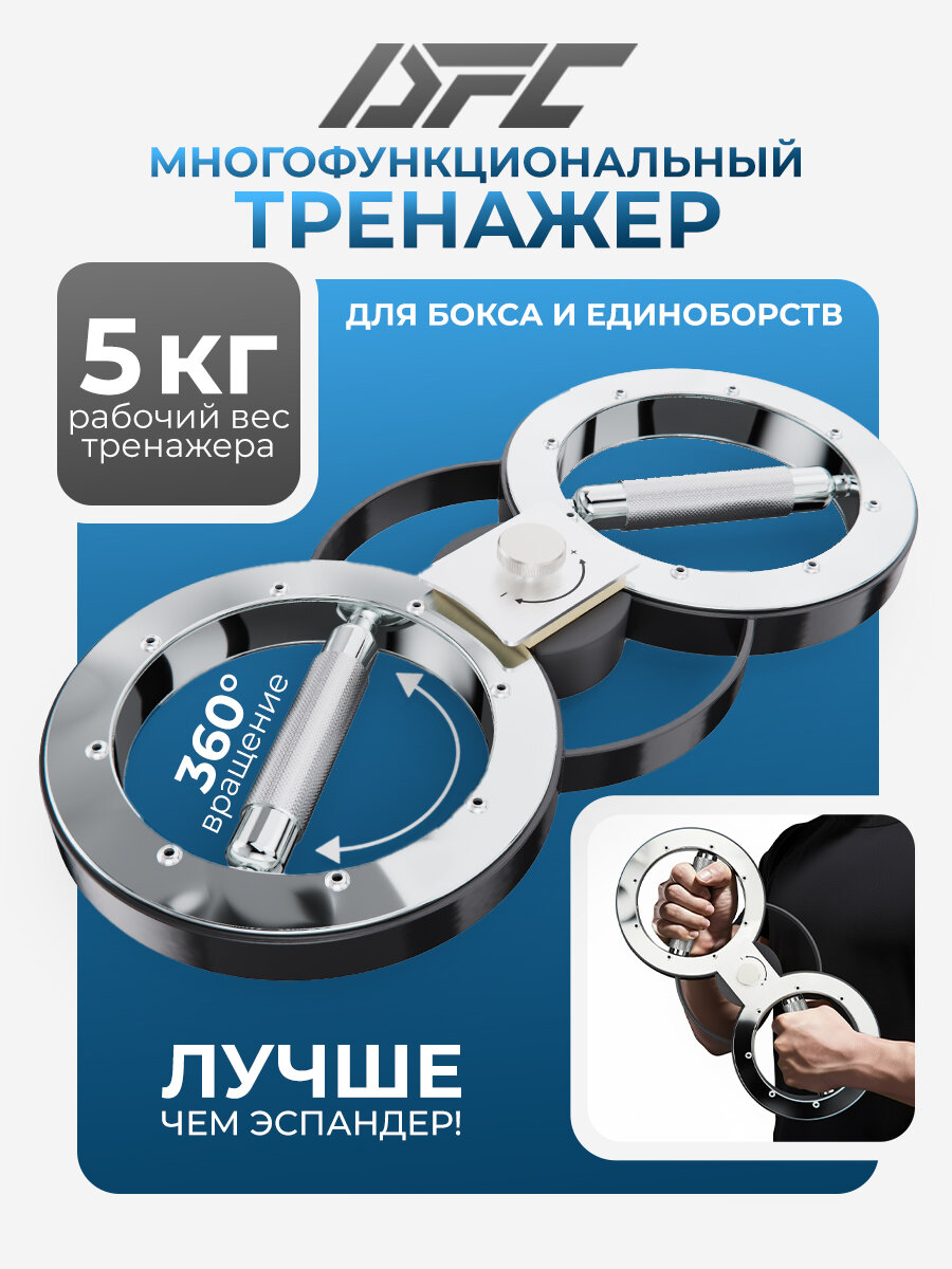 Бёрн Машина DFC SQ-BT01E тренажер для бокса и рук