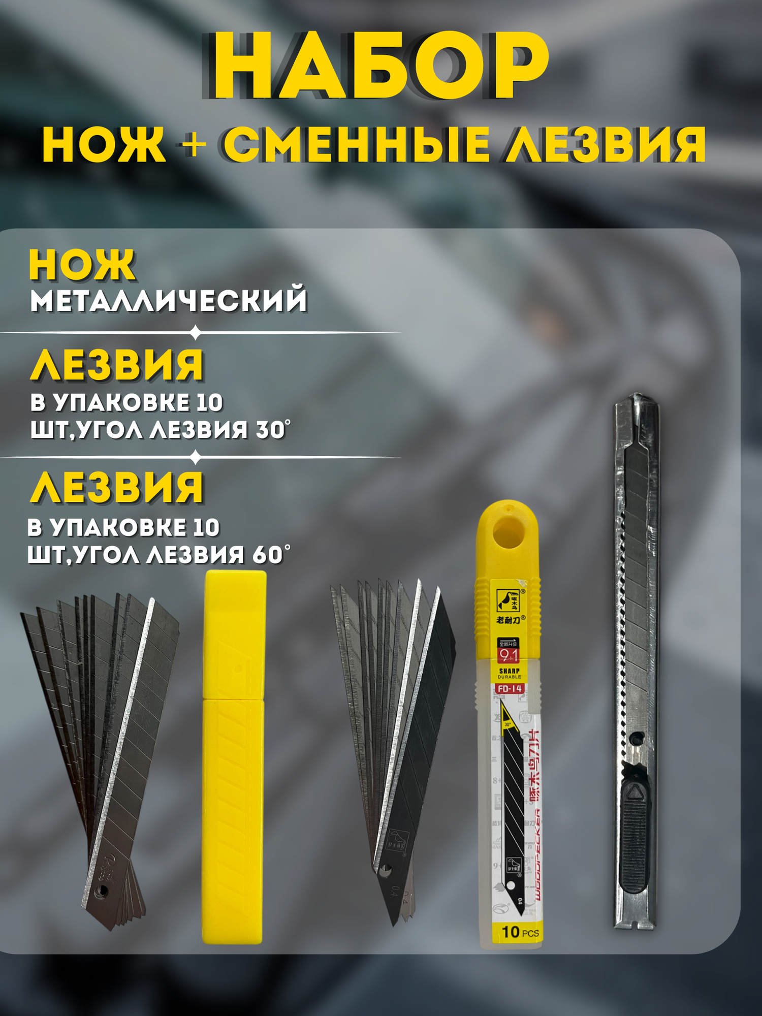 Нож канцелярский 9 мм, сменные лезвия 20 шт