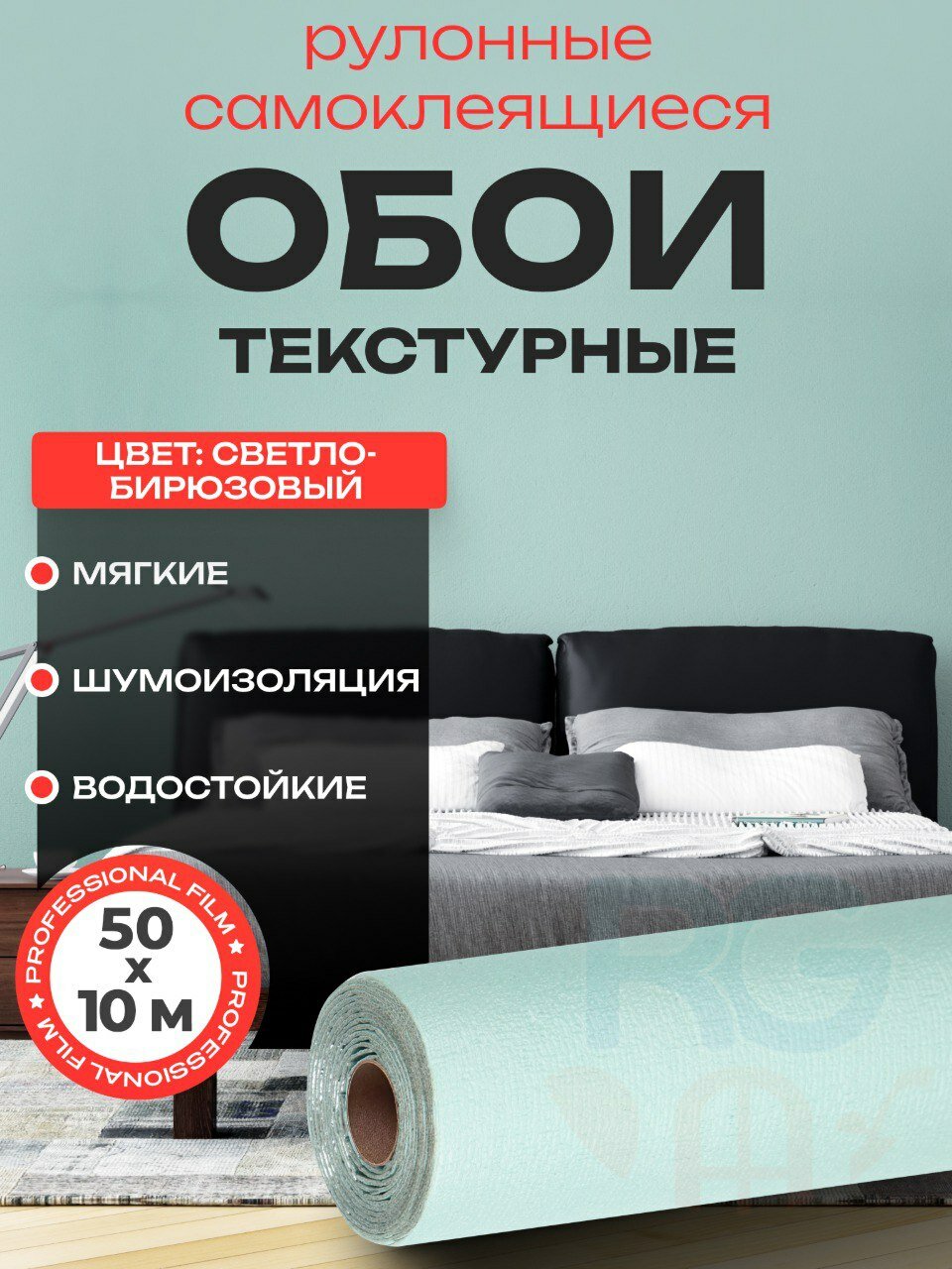 Самоклеющиеся обои для стен 50 см х10 м. Обои без подгона цвет: светлая мята однотонные