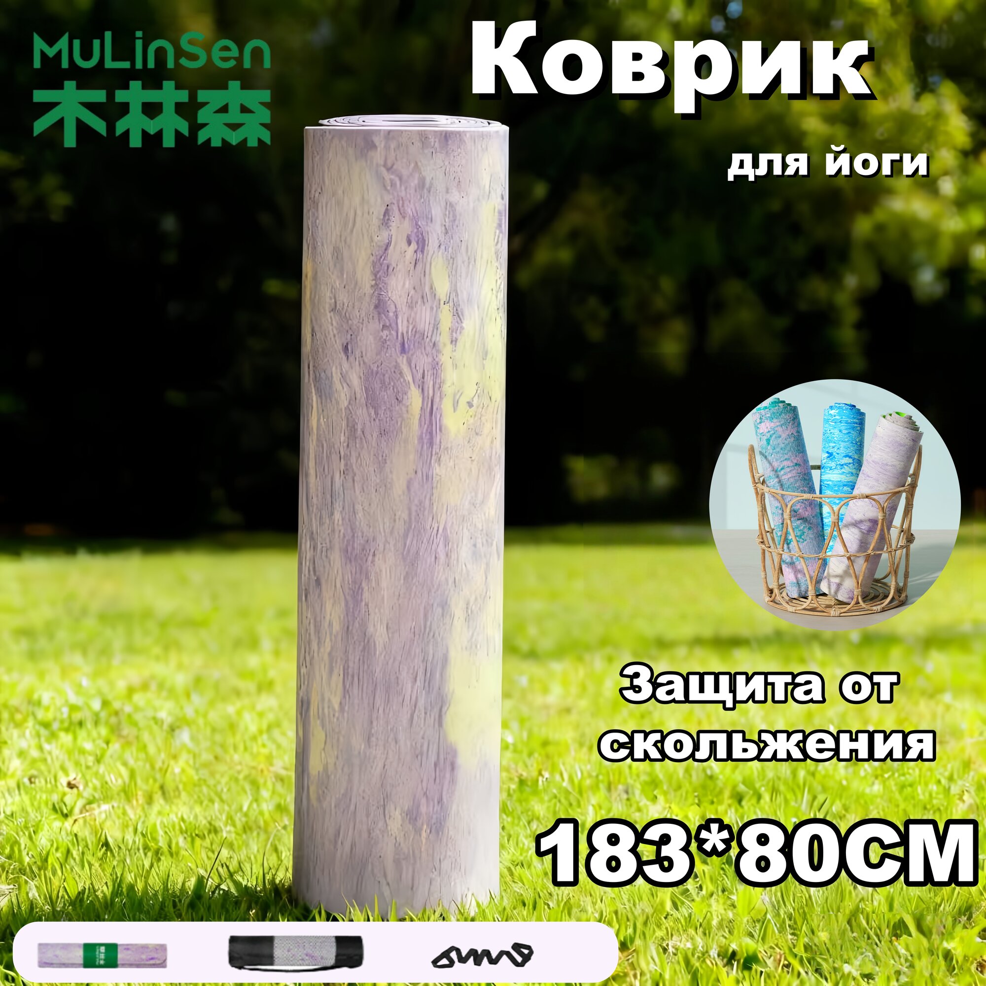 Коврик для йоги MuLinSen "Фиолетовый туман", 183x80x0.8 см, нескользящий, экологичный
