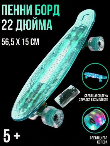 Изображение товара Скейтборд Triumf Active пенни борд, со светящимися колесами и декой (мятный)