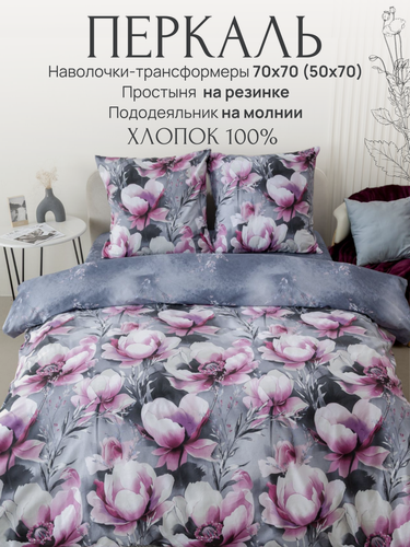 Изображение товара Постельное белье 2 спальное Павлина Цветочная фантазия, перкаль хлопок 100%, простыня на резинке