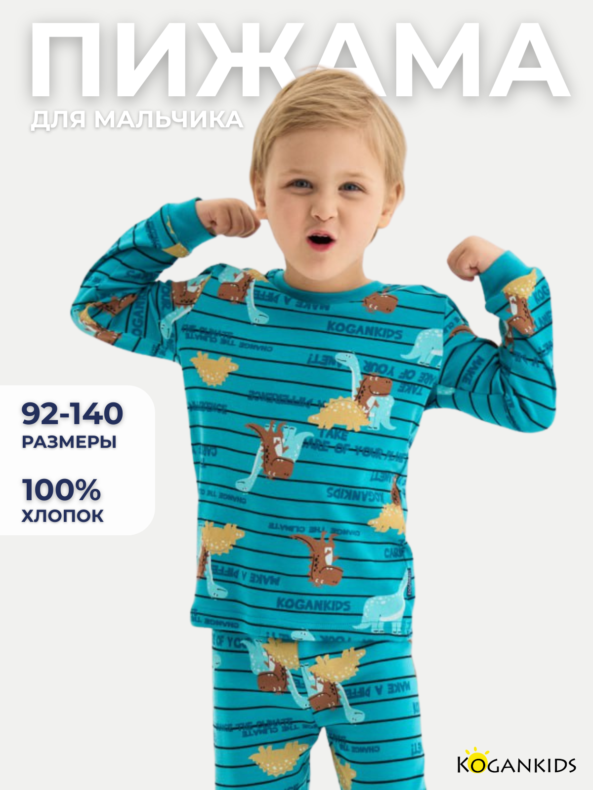 Пижама Kogankids размер 116 / 6 лет бирюзовый