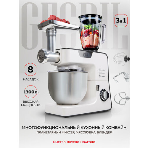 Кухонный комбайн GFGRIL GF-KP50 с мясорубкой и блендером БУ