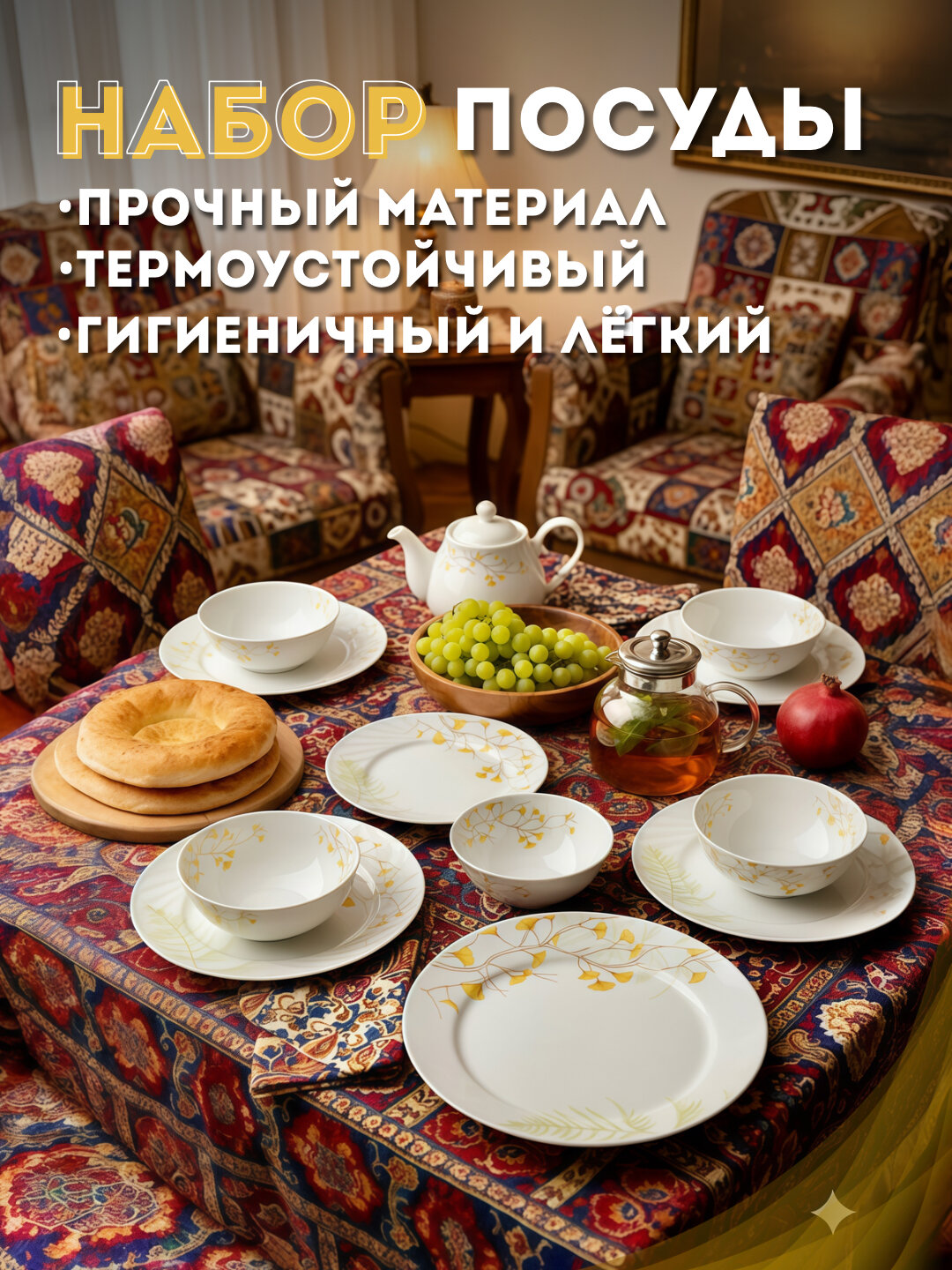 Набор посуды Torix, 32 предмета, для 6 персон — фото 1