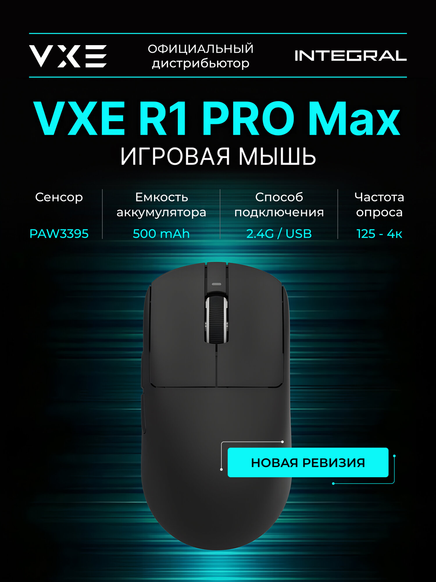 VXE R1 Pro Max 4K Dragonfly, Игровая мышь беспроводная, USB Type-C / 2.4 GHz, черная