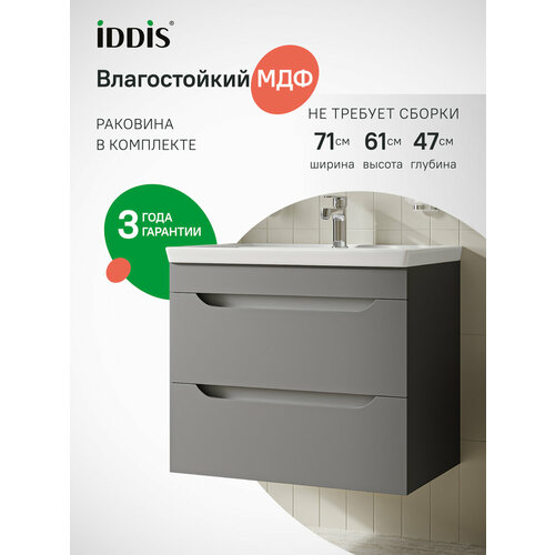 фото Тумба с раковиной iddis скай (sky) sky70g0i95k подвесная 70 см серый