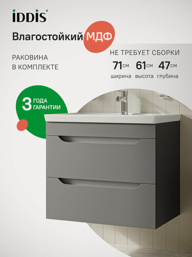 Изображение товара Тумба с раковиной IDDIS Скай (Sky) SKY70G0i95K подвесная 70 см серый