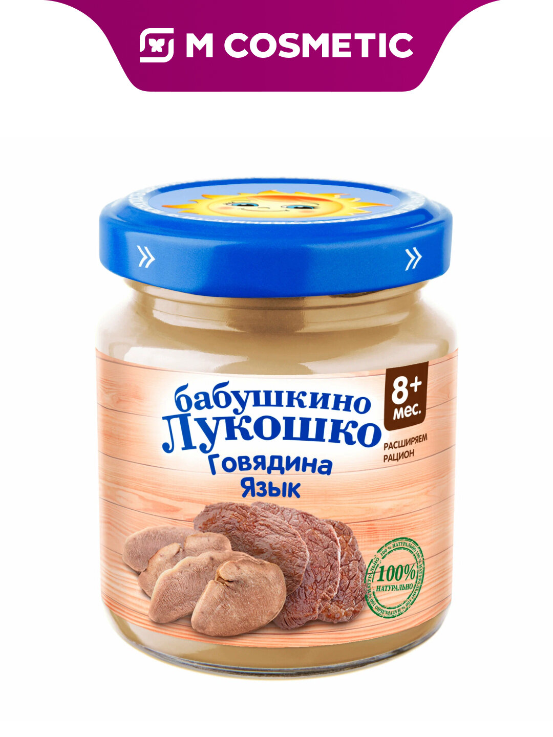 Пюре "Говядина-язык" Бабушкино Лукошко, для детей от 8 месяцев, 100 гр