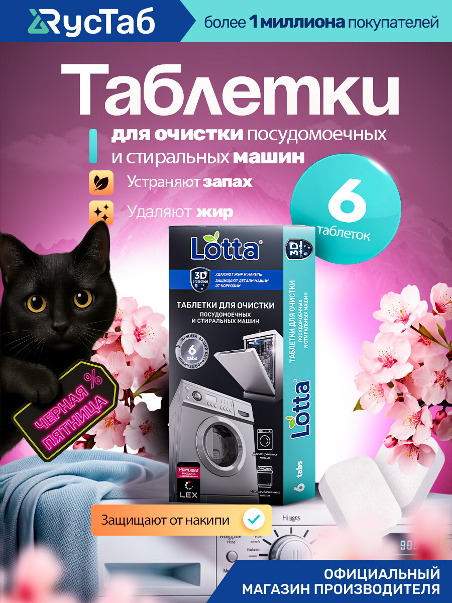 Очиститель для посудомоечных и стиральных машин Clean&Fresh 6 шт. / Таблетки для очистки посудомоечных машин