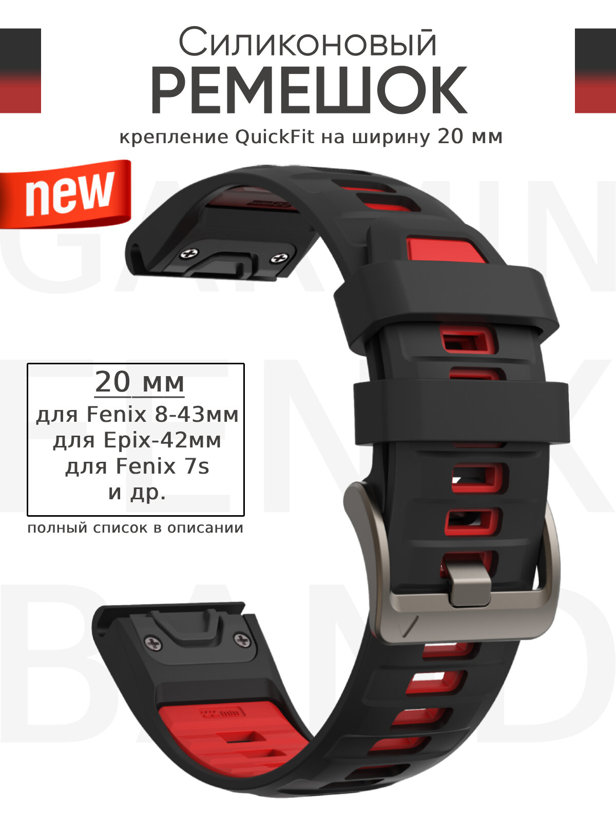 Ремешок силиконовый Garmin 20 мм, для часов Garmin Fenix, Epix, Forerunner, новинка 2024 - для Fenix 8