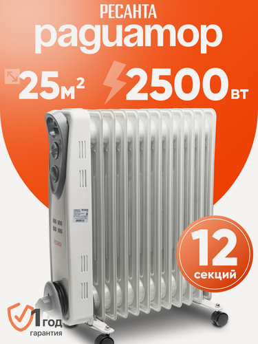 Изображение товара Масляный радиатор Ресанта ОМ-12А (2,5 кВт), 2500 Вт, 11 секций, термостат