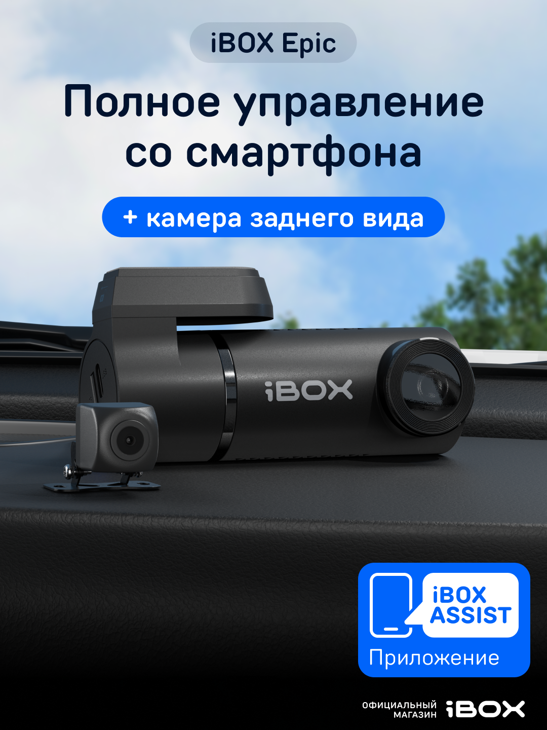 Видеорегистратор для автомобиля iBOX Epic без экрана, с Wi-Fi + Камера заднего вида RC FHD11