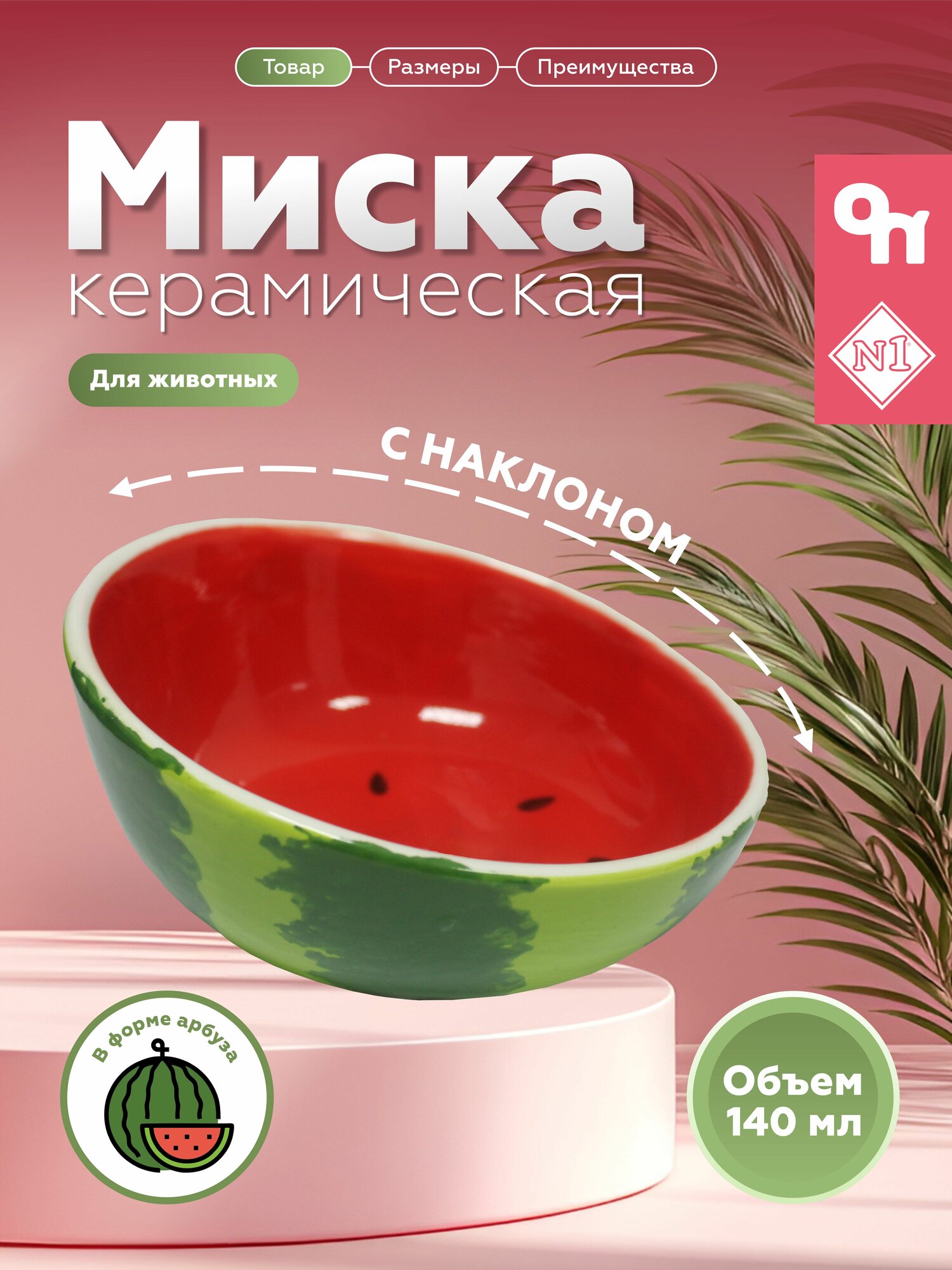 Миска керамическая N1 для кошек грызунов птиц с наклоном 5 см зеленая