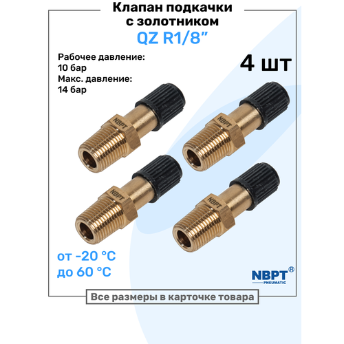 фото Клапан подкачки qz 01 - r1/8", ниппель с золотником, штуцер для подкачки, nbpt, набор 4шт