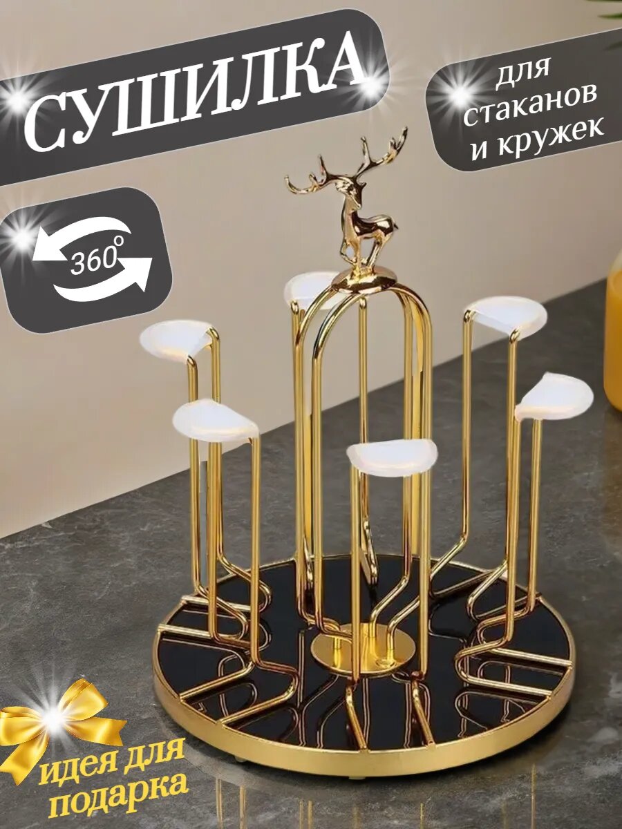 Держатель кухонный для кружек, нержавеющая сталь, установка настольная, цвет золотой