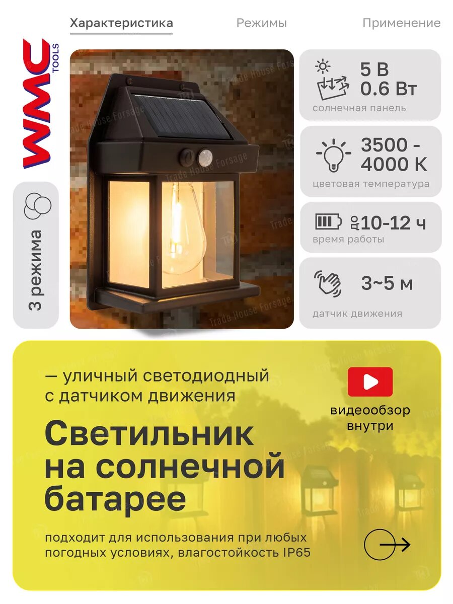 Уличный светильник