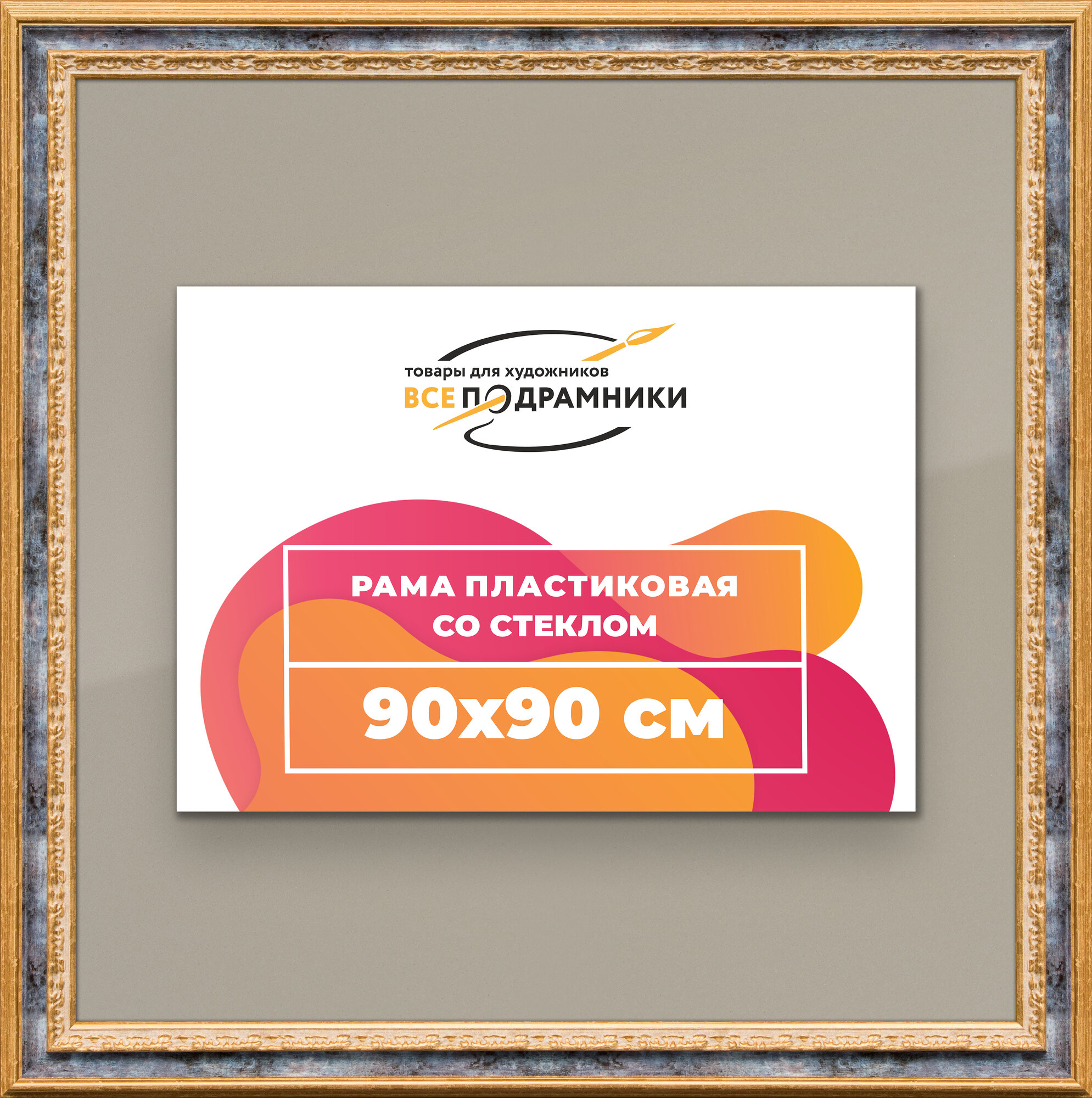 Рамка 90x90 фоторамка, для постера и фото, со стеклом и задником