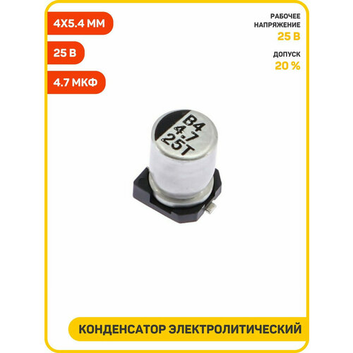 Конденсатор SK электролитический SMD 47 мкФ25 В 20 4x54 мм 330₽