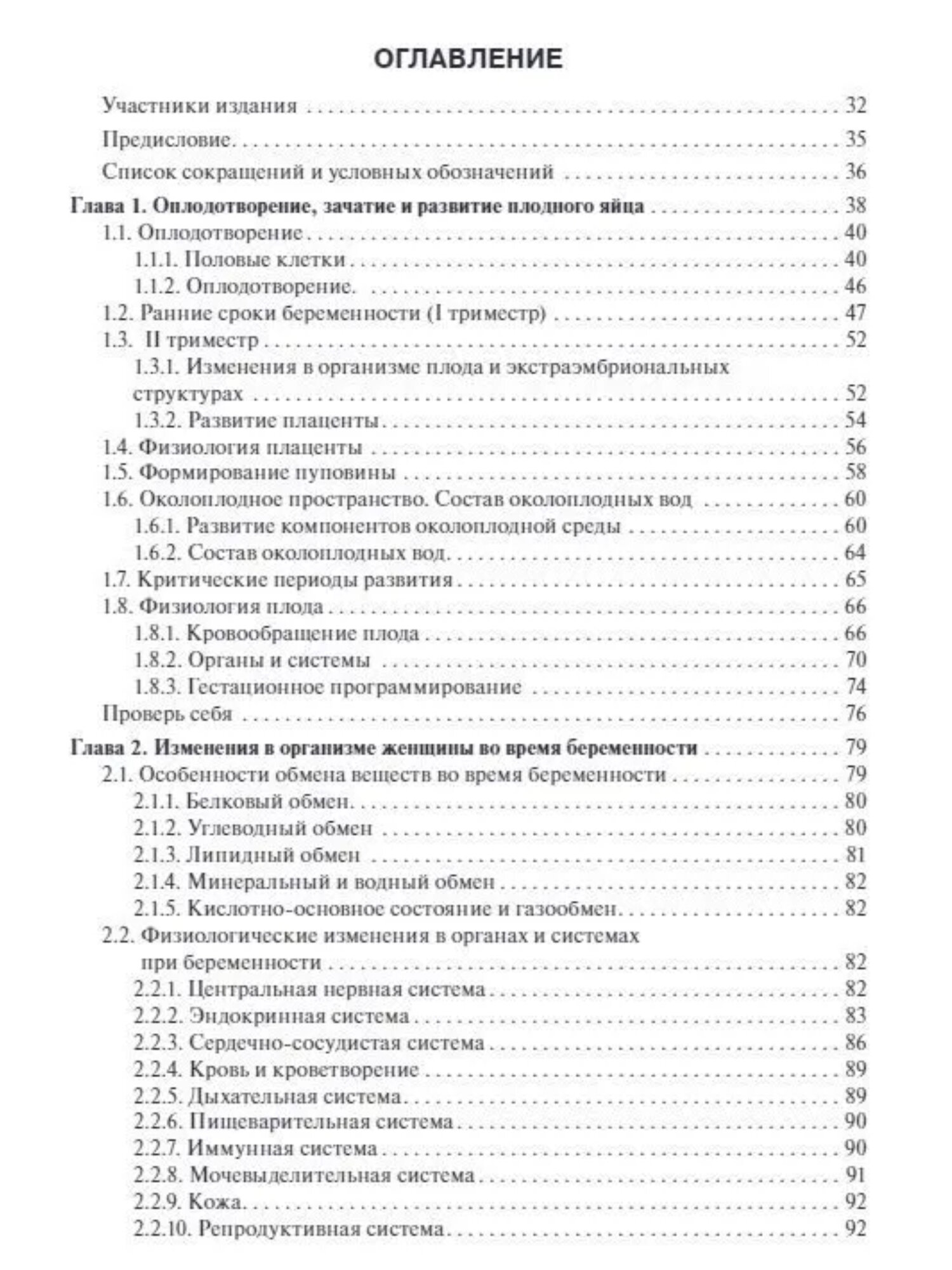 Учебник "Акушерство" В. Е. Радзинский, А. М. Фукс, 2-е издание — фото 1