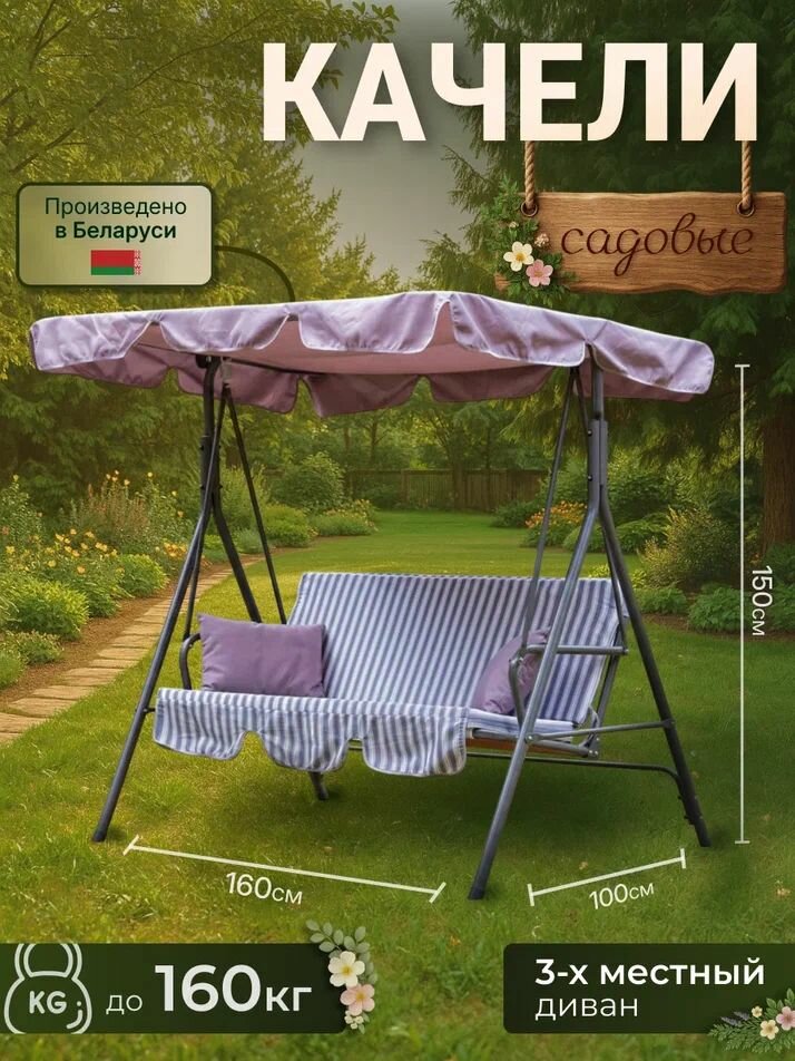 Садовые качели ольса габи с950 2-х местные с тентом 160х100х150 см.