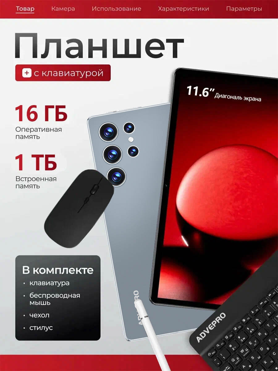 Планшет андроид с клавиатурой Стилус мыши S24 Ultra 11.6" 16 ГБ/1024 ГБ Игры/развлечения/обучение/подарки/гарантия