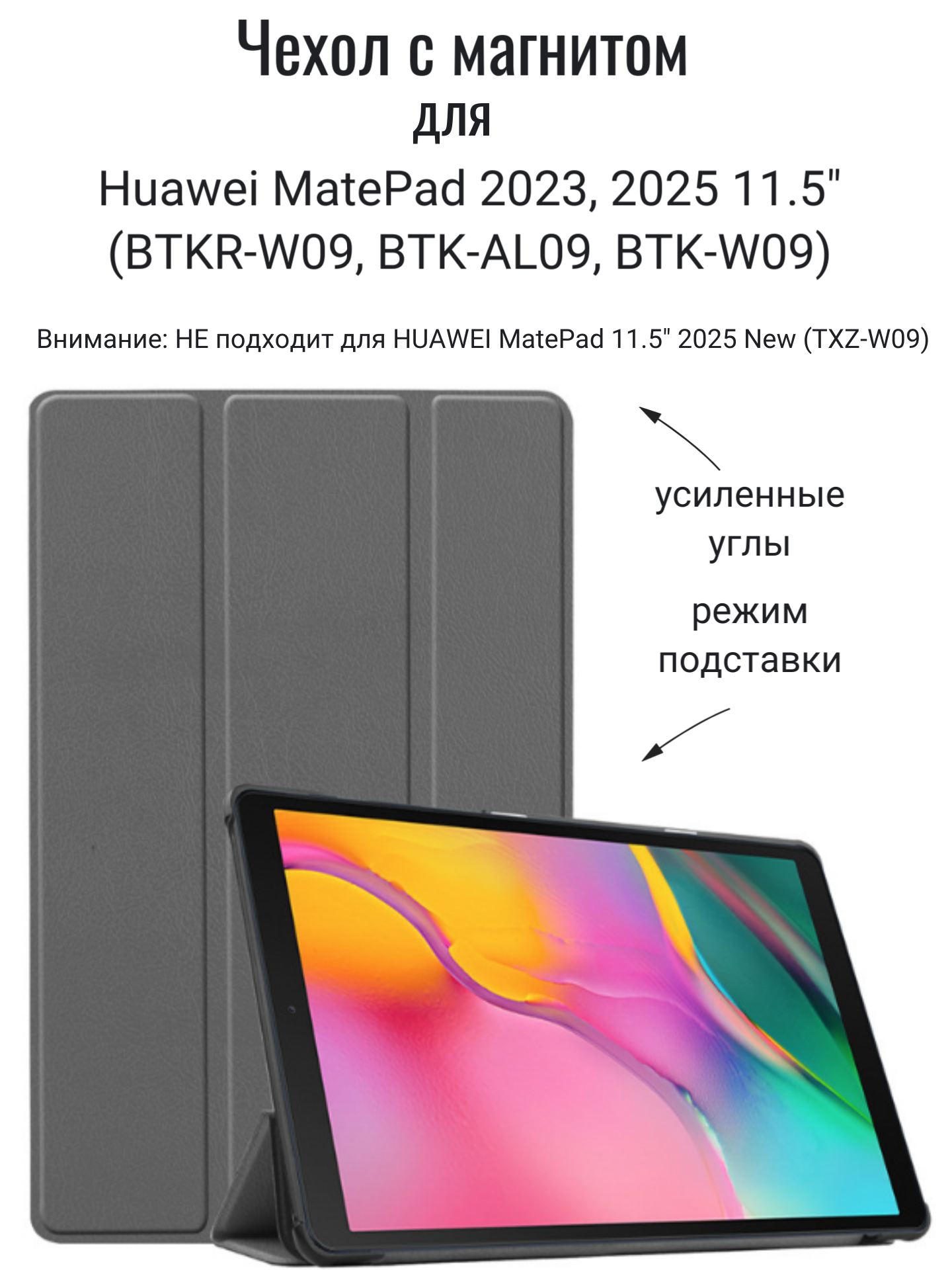 Чехол для Huawei MatePad 2023 2025 11.5" с магнитом серый / Хуавей МатеПад МейтПад 11.5