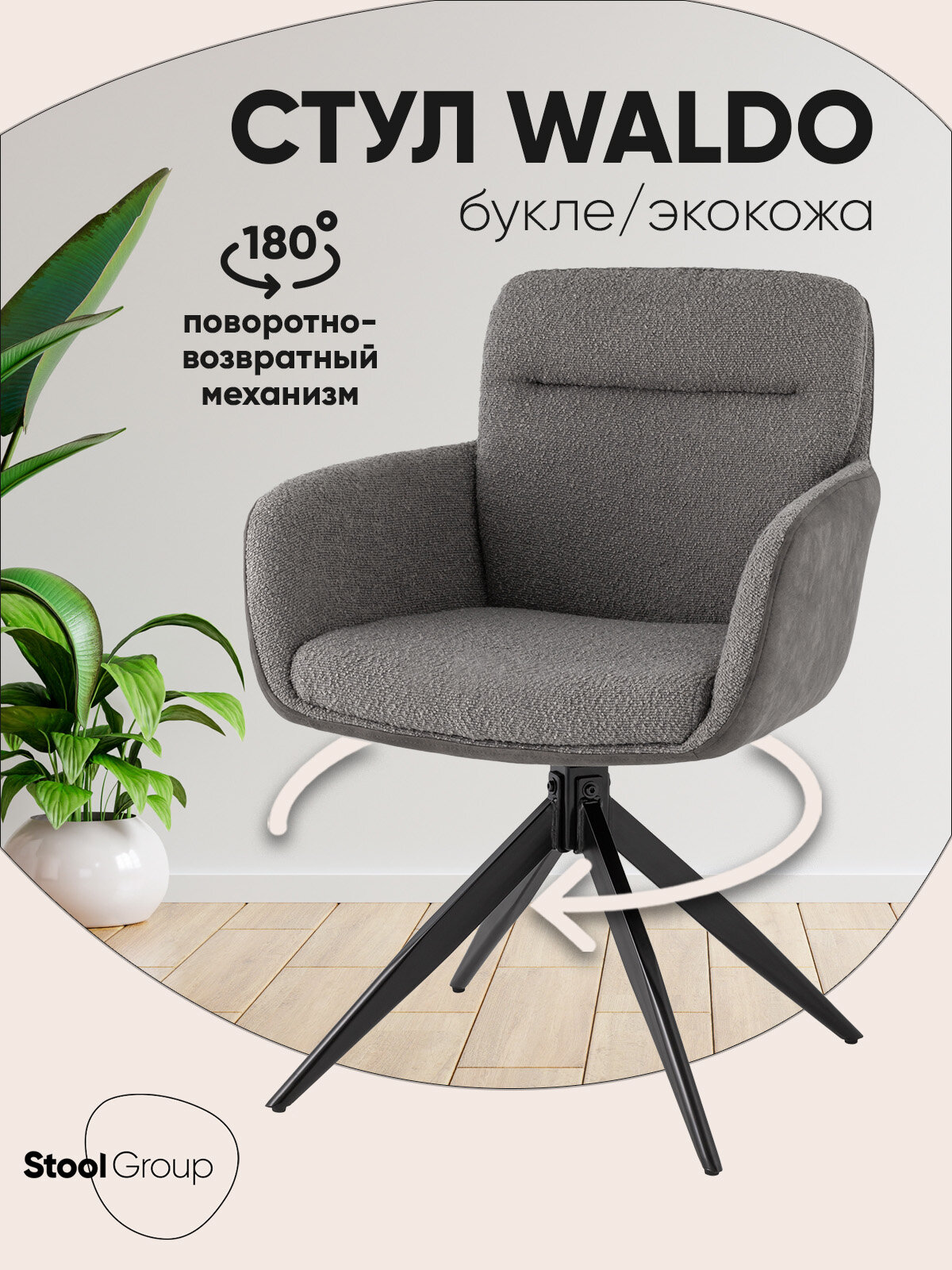 Стул обеденный Waldo, обивка тедди, цвет серый с серой экокожей, 1 штука