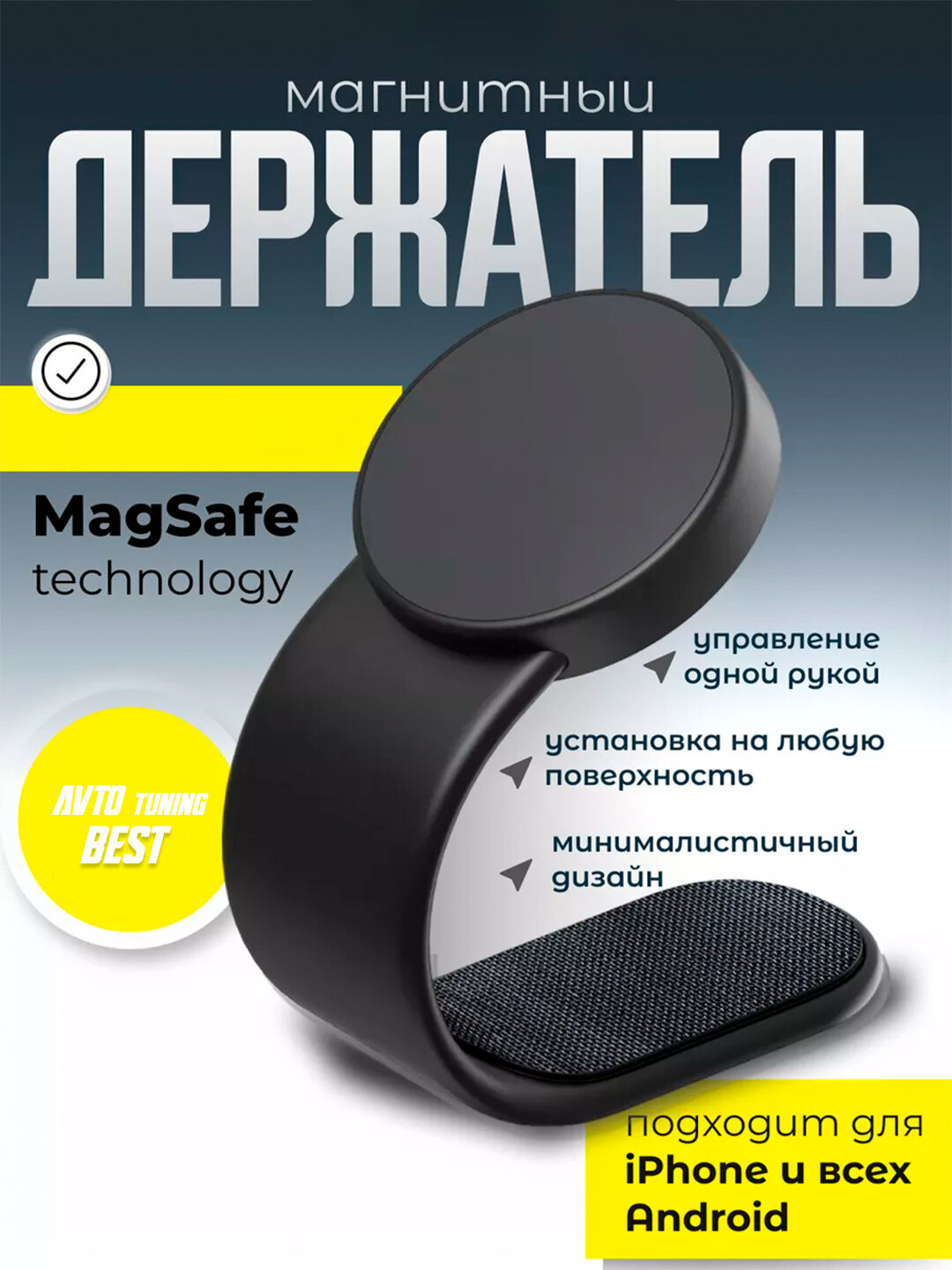 Автодержатель для телефона, универсальный, 360 градус, Magsafe holder