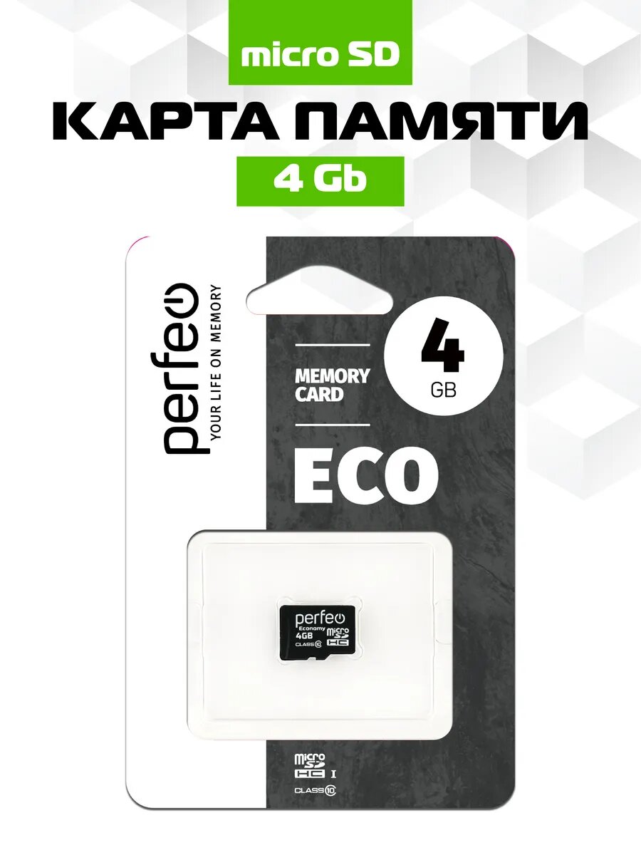 Карта памяти Perfeo microSD 4GB (Cl10), запись 10 мб/сек, без адаптера ES — фото 1