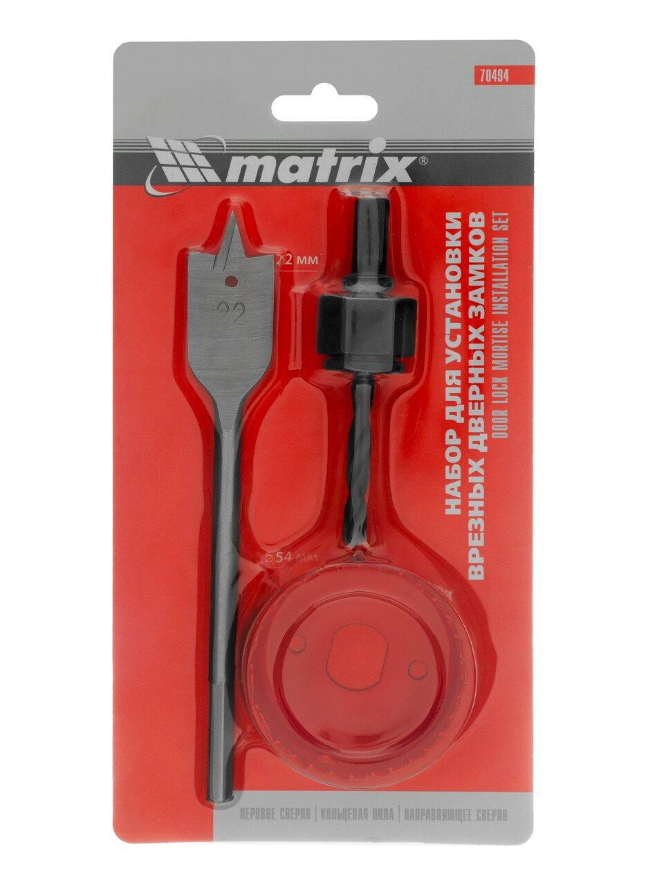 Набор инструментов для врезки замка Matrix 70494 22/55 3 предмета