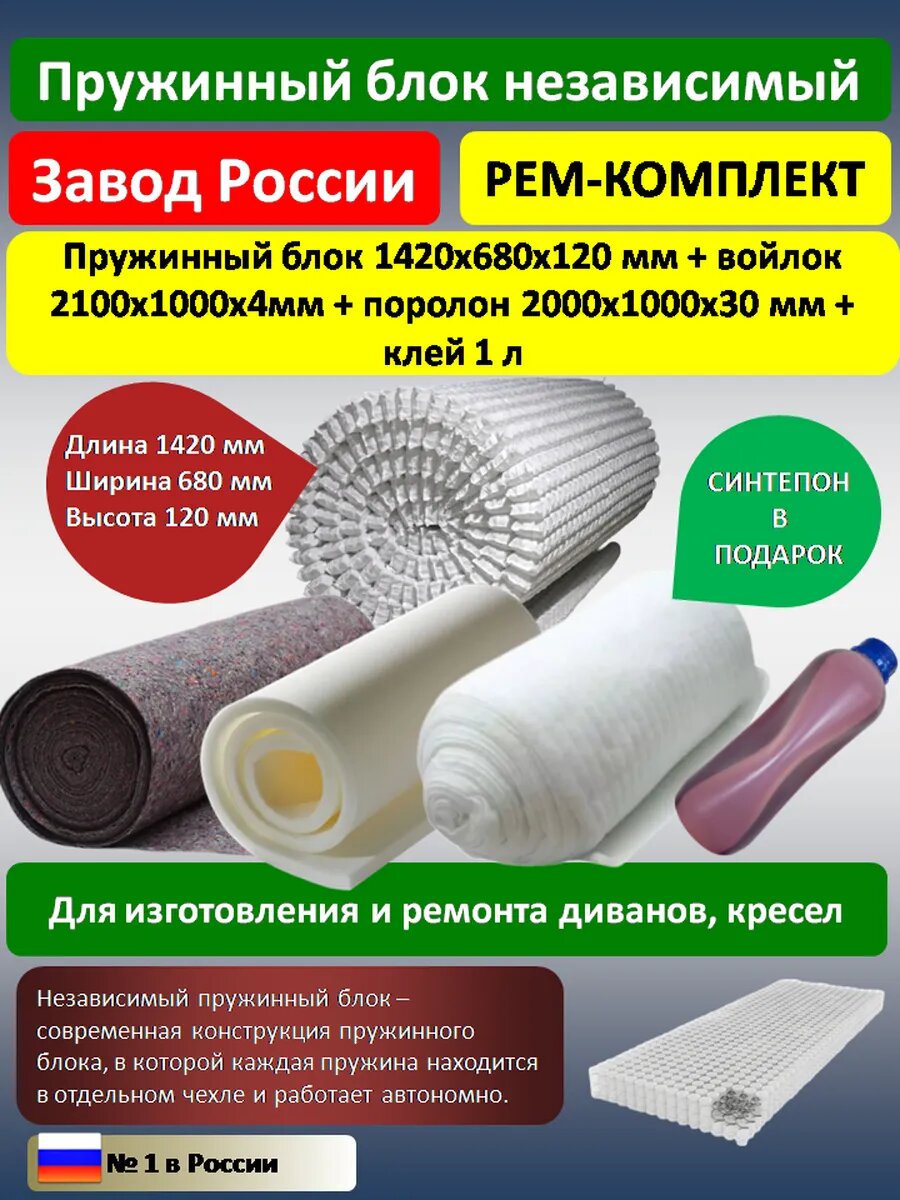 Пружинный блок независимый рем-комплект с клеем