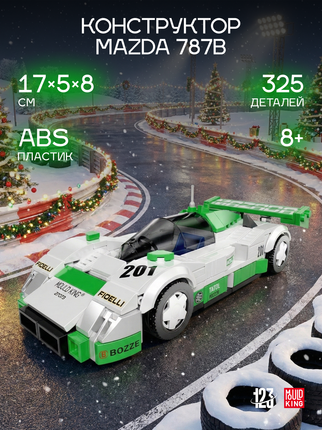 Конструктор Mazda 787B — гоночный болид 325 деталей с витринным боксом