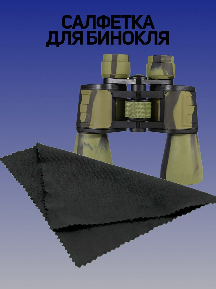 KILACAMP Салфетки для бинокля