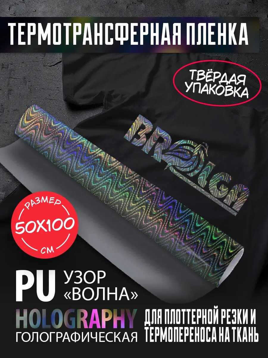 PU пленка Голография для плоттерной резки 50х100см