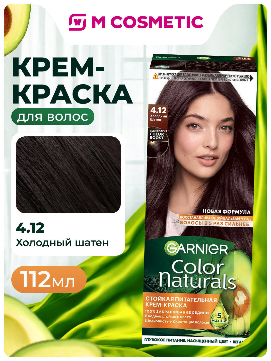 Крем-краска GARNIER "Color Naturals", для волос, холодная шатенка, 112мл