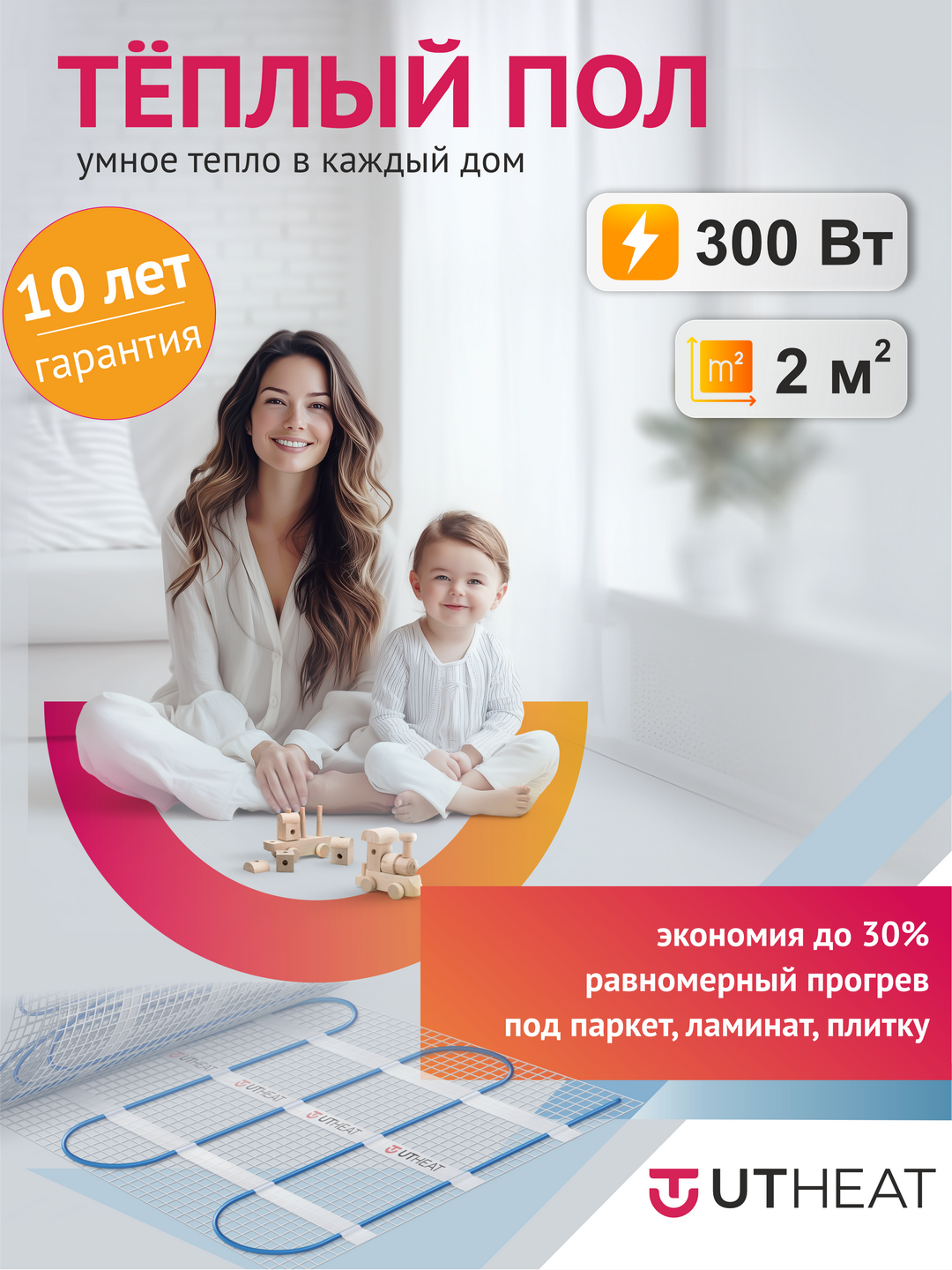 Электрический теплый пол UT-HEAT: Нагревательный мат UT-MAT PRO 150 Вт/м², двухжильный, для монтажа под стяжку, ламинат, плитку, керамогранит