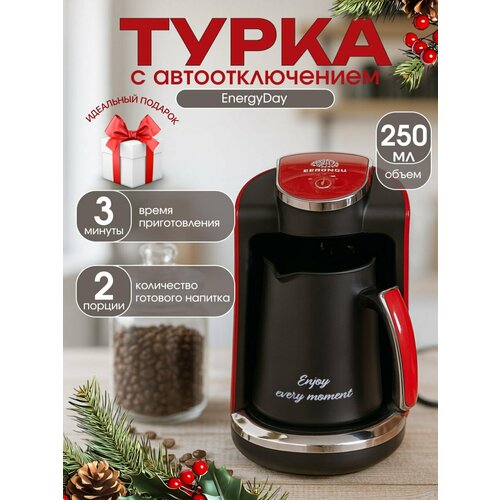 Кофеварка турка для кофе электрическая с автоматическим отключением 250 мл серый с бежевым 3400₽