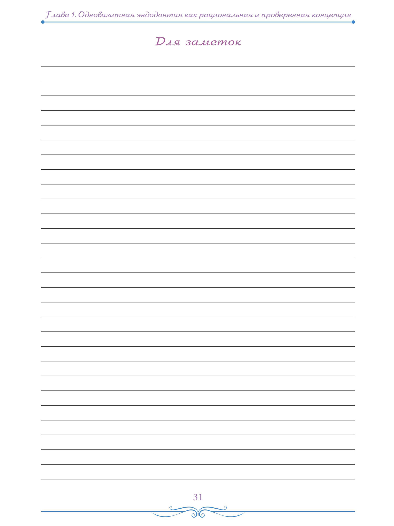 Книга "Эффективная эндодонтия" Антанян, второе издание, 2017 — фото 1